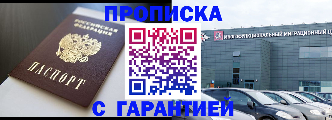 купить прописку в Ульяновске